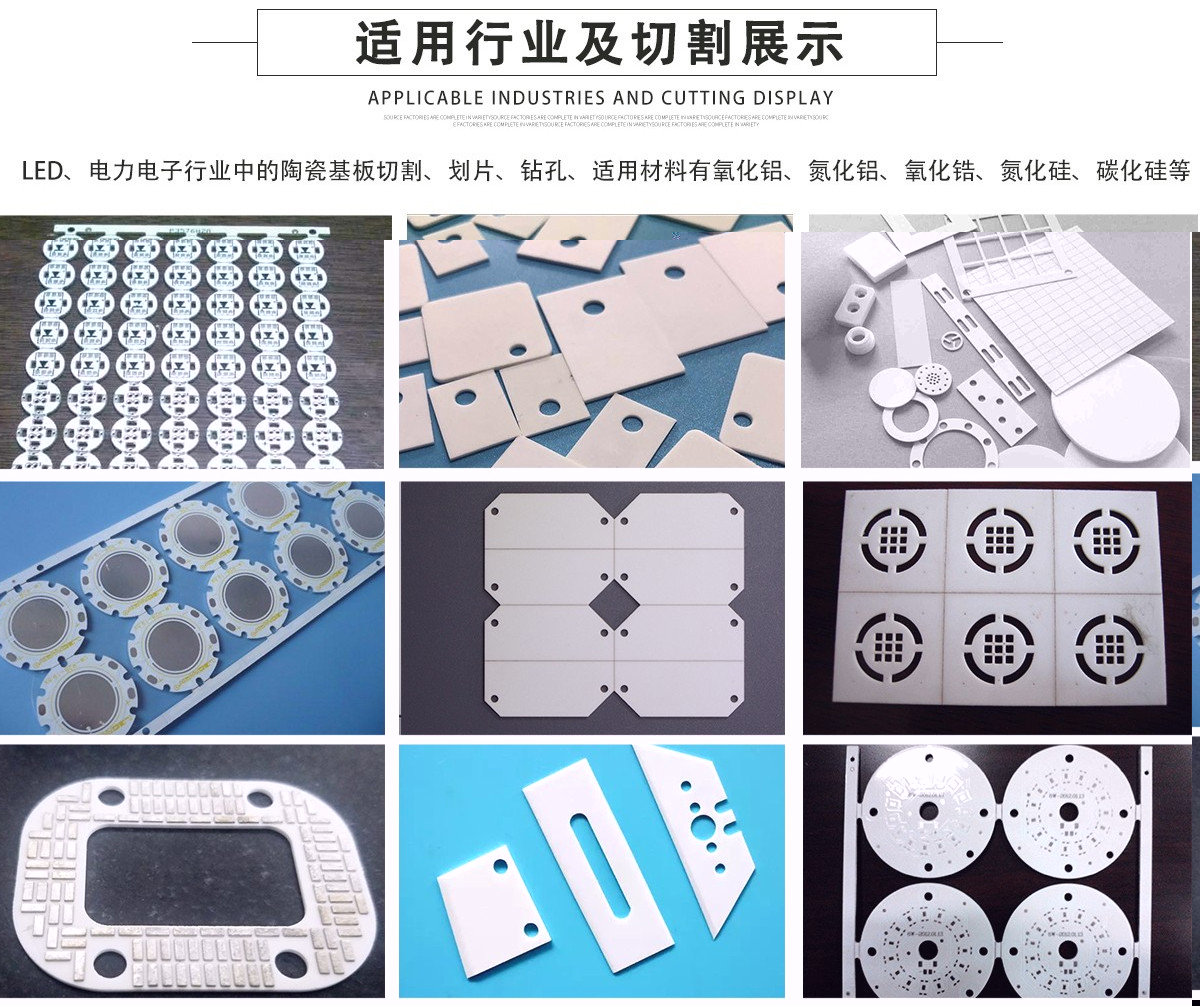 陶瓷激光切割机 陶瓷激光切割机