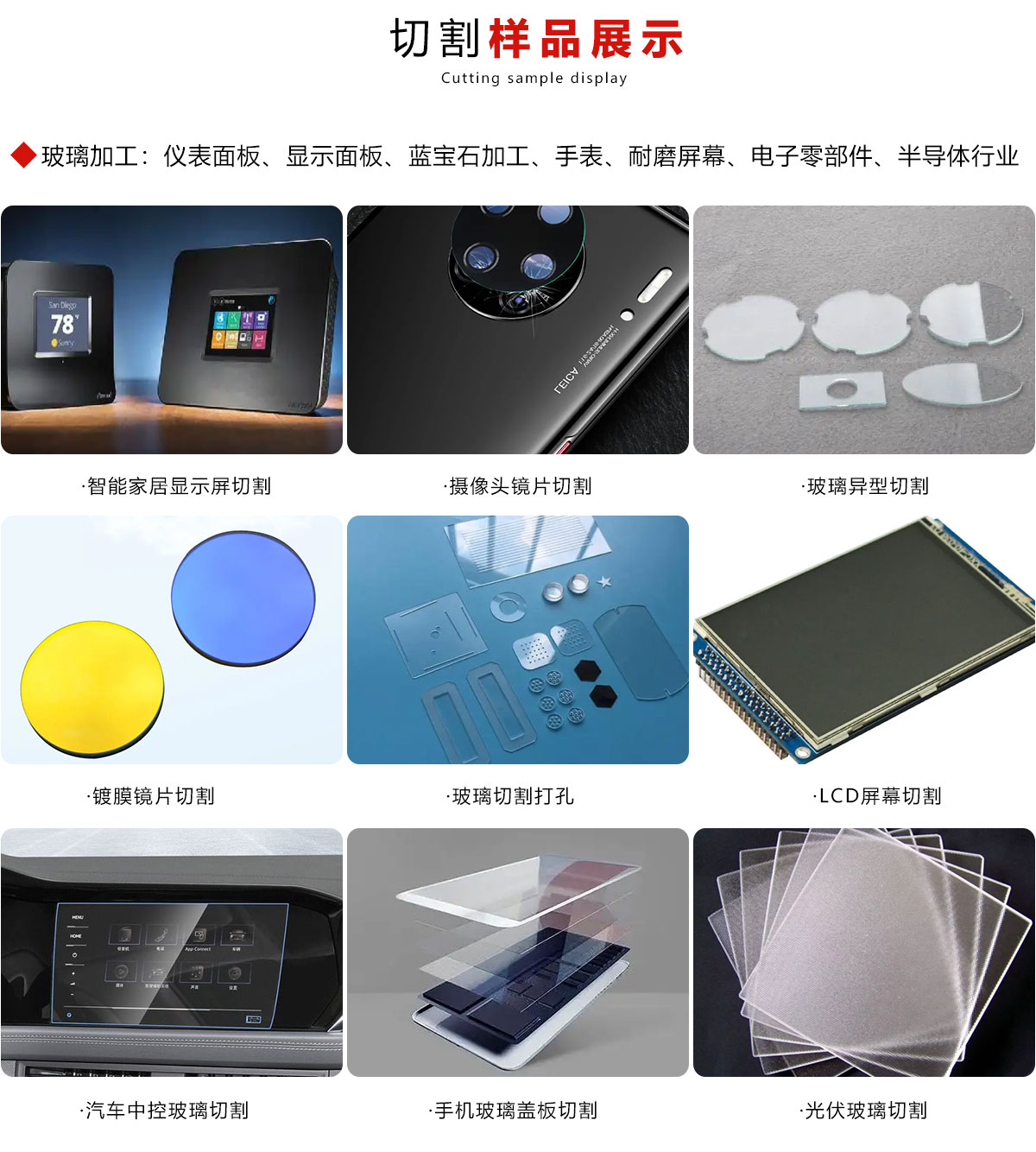 玻璃精密激光切割打孔设备 玻璃精密激光切割打孔设备