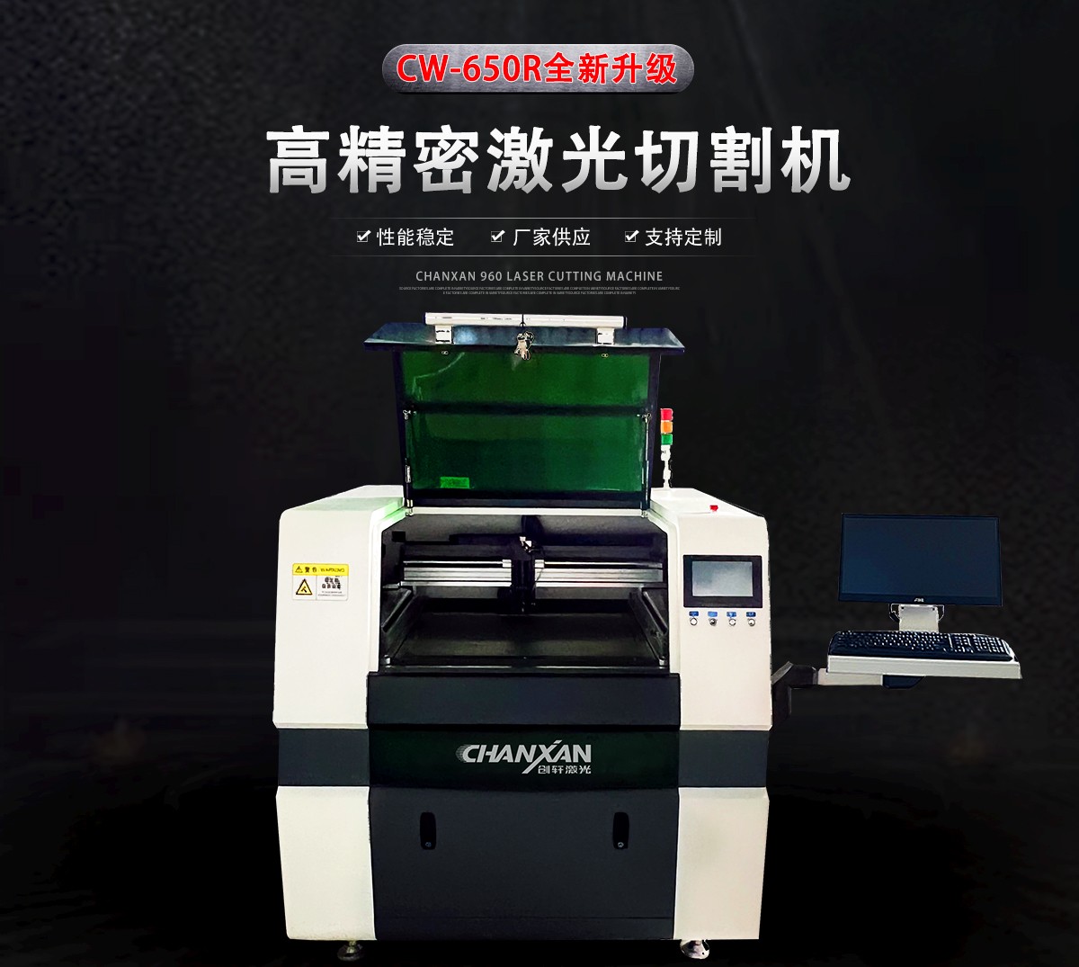 CW-650R医疗材料激光切割机 CW-650R医疗材料激光切割机