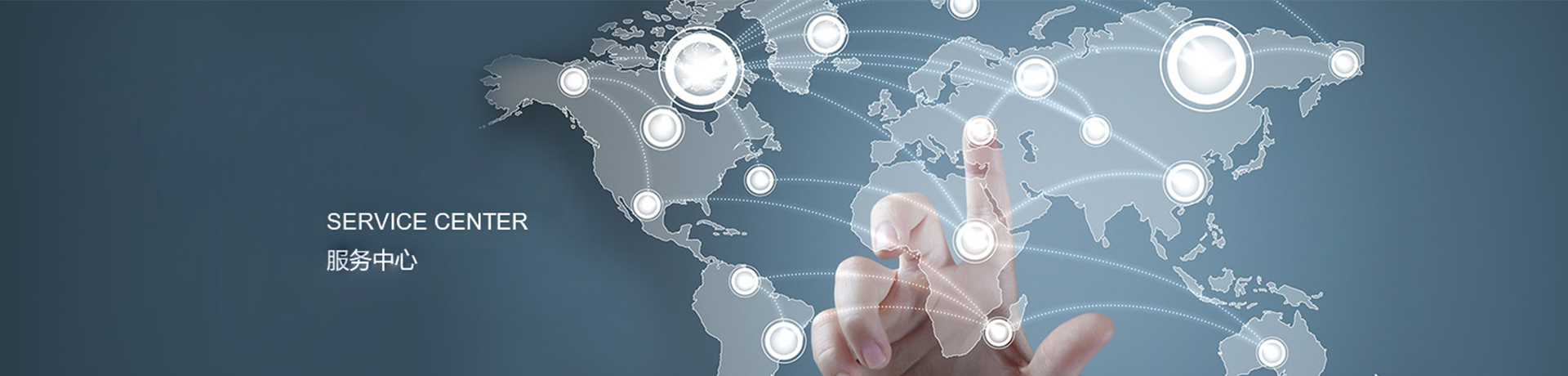 服务中心 服务中心