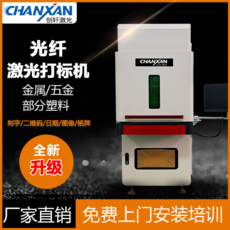 不锈钢金属激光打标刻字设备 不锈钢金属激光打标刻字设备
