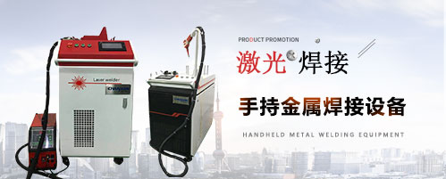 激光焊接机 激光焊接机