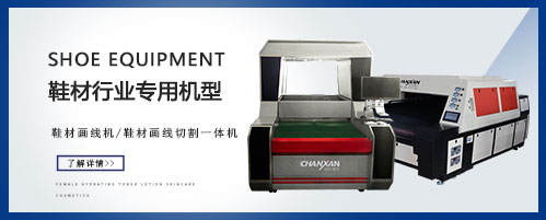 鞋材激光设备 鞋材激光设备