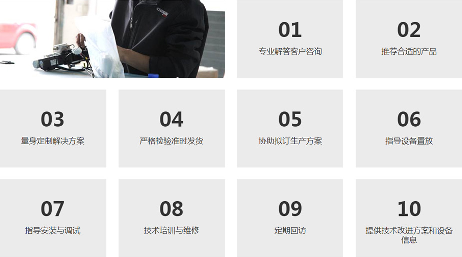 完善细致的服务流程 完善细致的服务流程